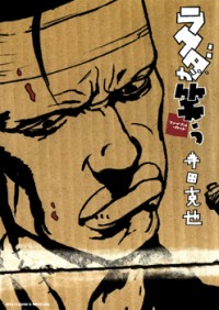 Rakuda Ga Warau