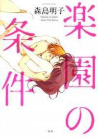 Rakuen No Jouken