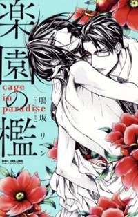 Rakuen No Ori