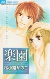 Rakuen (sakurakouji Kanoko)