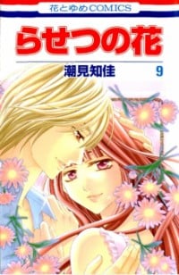 Rasetsu No Hana