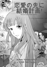 Ren-ai No Saki Ni Kekkon Keikaku