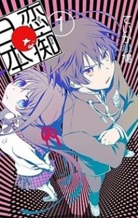 Renchi Na Himoto