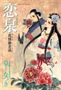 Rensen - Hana No Koe Yowa
