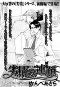 Retsujou No Rensa