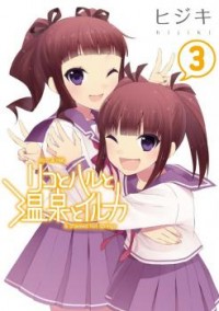 Riko To Haru To Onsen To Iruka