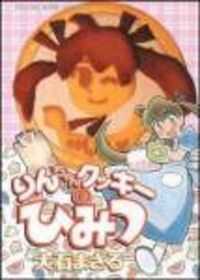 Rin-chan Cookie No Himitsu