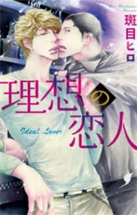 Risou No Koibito