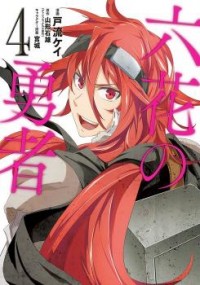 Rokka No Yuusha