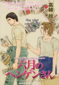Rokugatsu No Hengen-san