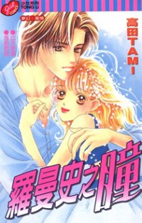 Romance No Hitomi