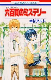 Roppyaku Peiji No Mystery