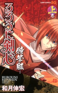Rurouni Kenshin - Tokuhitsuban thumbnail