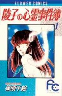 Ryouko No Shinrei Jikenbo