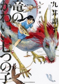 Ryuu No Kawaii Nanatsu No Ko