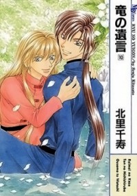 Ryuu No Yuigon