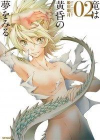 Ryuu Wa Tasogare No Yume O Miru