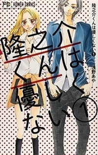 Ryuunosuke-kun Wa Yasashikunai