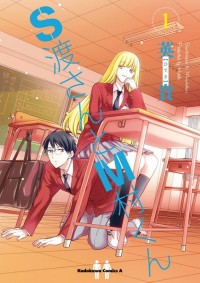 S Watari-san To M Mura-kun