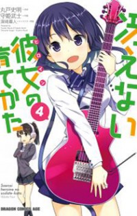 Saenai Kanojo No Sodatekata