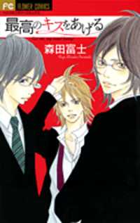 Saikou No Kiss Wo Ageru