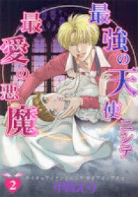 Saikyou No Tenshi Nishite Saiai No Akuma