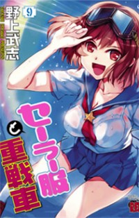 Sailor Fuku To Juusensha