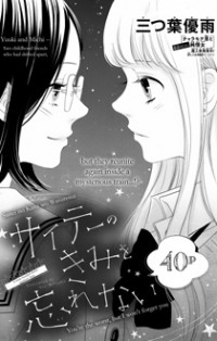 Saite No Kimi Wo Wasurenai