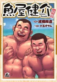 Sakanaya Kensuke
