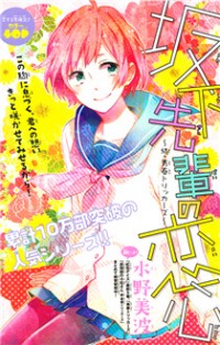 Sakashita-senpai No Koigokoro