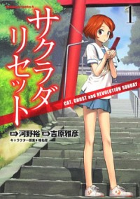 Sakurada Reset: Cat, Ghost And Revolutionary Sunday
