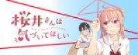 Sakurai-san wa kidzuite hoshii