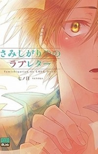 Samishigariya No Love Letter