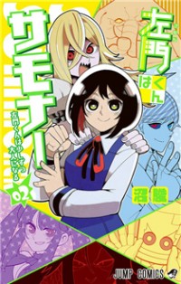 Samon-kun Wa Summoner