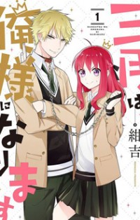 Sangatsu Wa Ore-sama Ni Narimasu