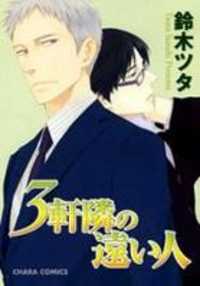 Sangen Tonari No Tooi Hito