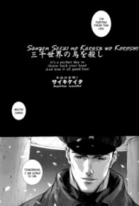 Sanzen Sekai No Karasu Wo Koroshi