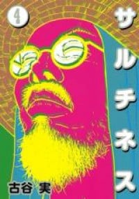 Saruchinesu