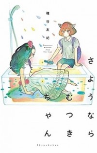 Sayounara Mutsuki-chan