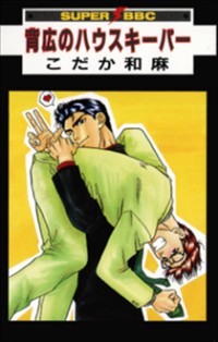 Sebiro No Housekeeper