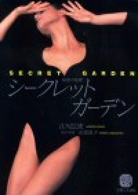 Secret Garden (amagatsu Toriko)