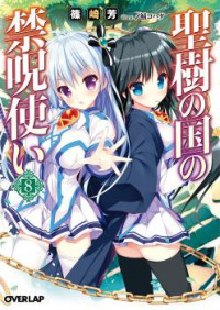 Seiju No Kuni No Kinju Tsukai