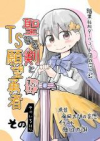 Seinaru Ken wo Nuitara Onna no Ko ni Natte Shimatta Yuusha no Manga thumbnail