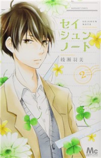 Seishun Note
