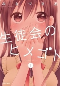 Seitokai No Himegoto