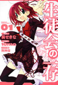 Seitokai No Ichizon