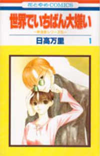Sekai De Ichiban Daikirai