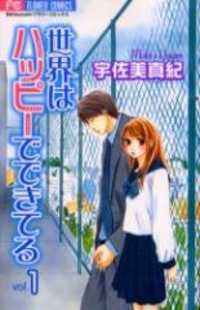 Sekai Wa Happy De Dekiteiru