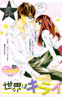 Sekai Wa Kirai De Afureteiru
