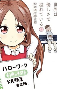 Sekai Wa Yasashisa De Afureteiru